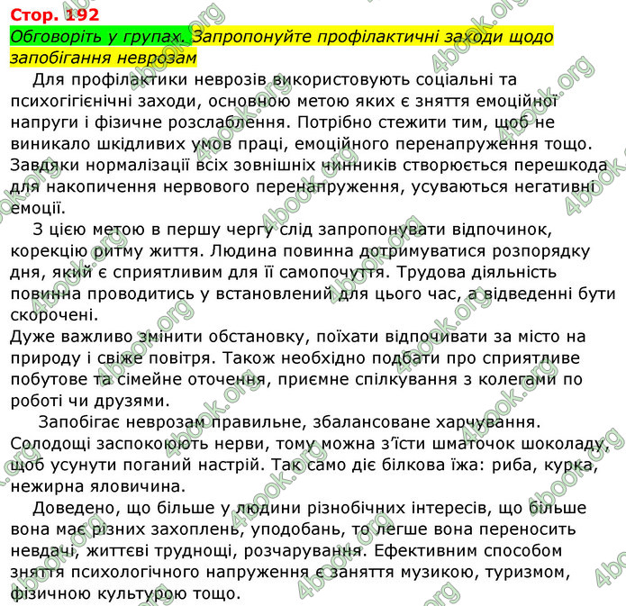 Відповіді Біологія 8 клас Матяш 2016. ГДЗ