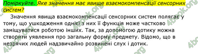 Відповіді Біологія 8 клас Матяш 2016. ГДЗ