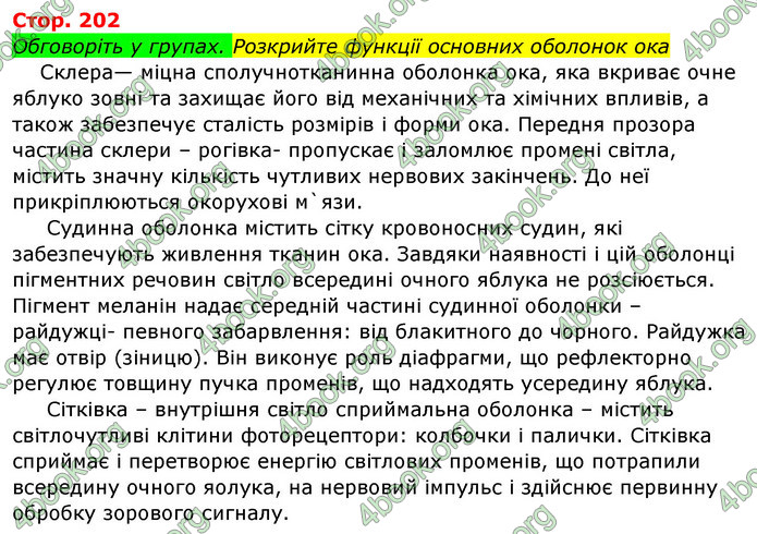 Відповіді Біологія 8 клас Матяш 2016. ГДЗ