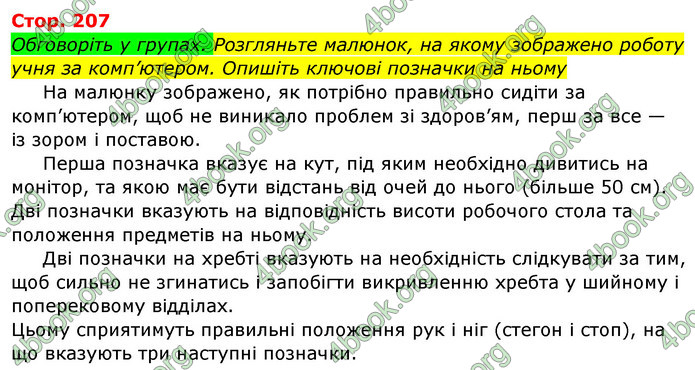 Відповіді Біологія 8 клас Матяш 2016. ГДЗ