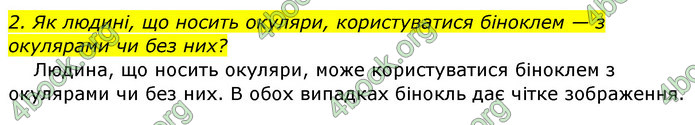 Відповіді Біологія 8 клас Матяш 2016. ГДЗ