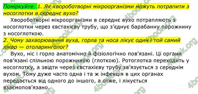 Відповіді Біологія 8 клас Матяш 2016. ГДЗ