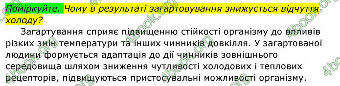 Відповіді Біологія 8 клас Матяш 2016. ГДЗ