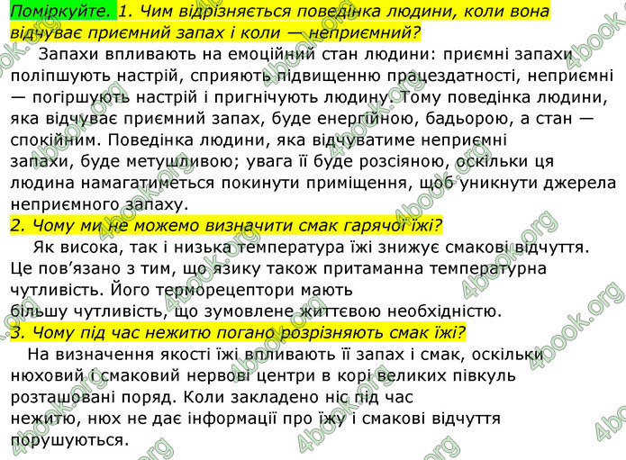 Відповіді Біологія 8 клас Матяш 2016. ГДЗ