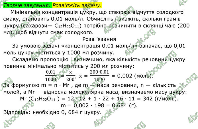 Відповіді Біологія 8 клас Матяш 2016. ГДЗ