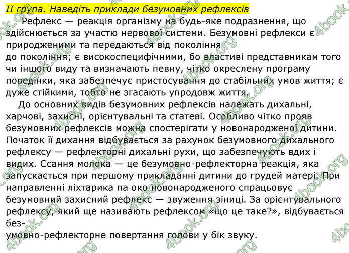 Відповіді Біологія 8 клас Матяш 2016. ГДЗ