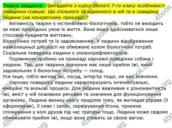 Відповіді Біологія 8 клас Матяш 2016. ГДЗ