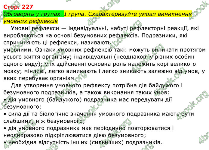 Відповіді Біологія 8 клас Матяш 2016. ГДЗ