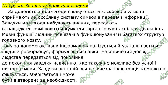 Відповіді Біологія 8 клас Матяш 2016. ГДЗ