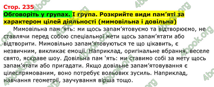 Відповіді Біологія 8 клас Матяш 2016. ГДЗ