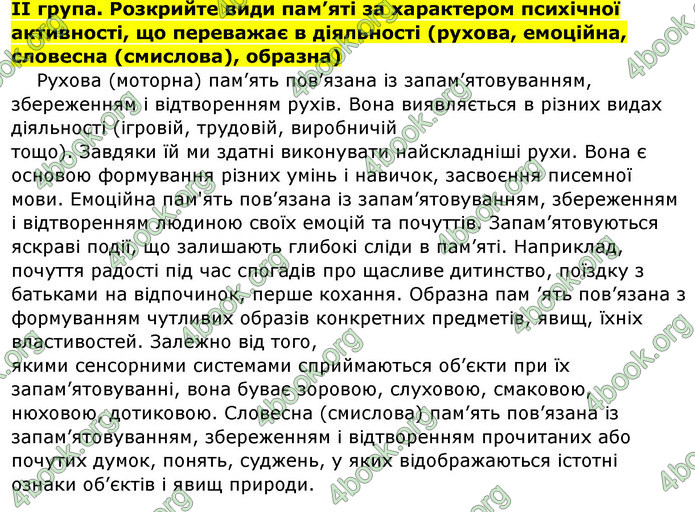 Відповіді Біологія 8 клас Матяш 2016. ГДЗ