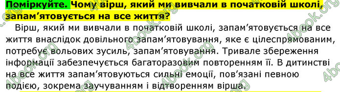 Відповіді Біологія 8 клас Матяш 2016. ГДЗ