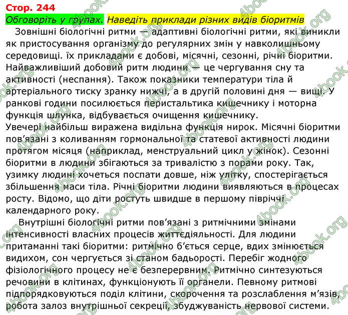 Відповіді Біологія 8 клас Матяш 2016. ГДЗ