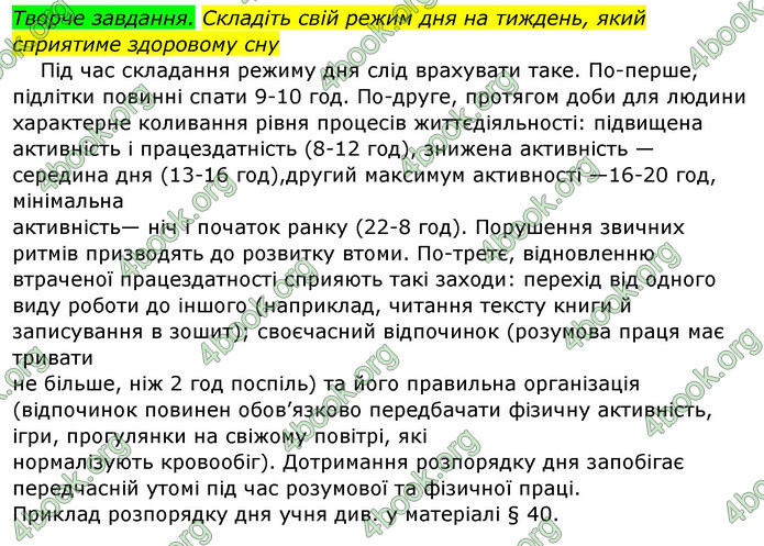 Відповіді Біологія 8 клас Матяш 2016. ГДЗ