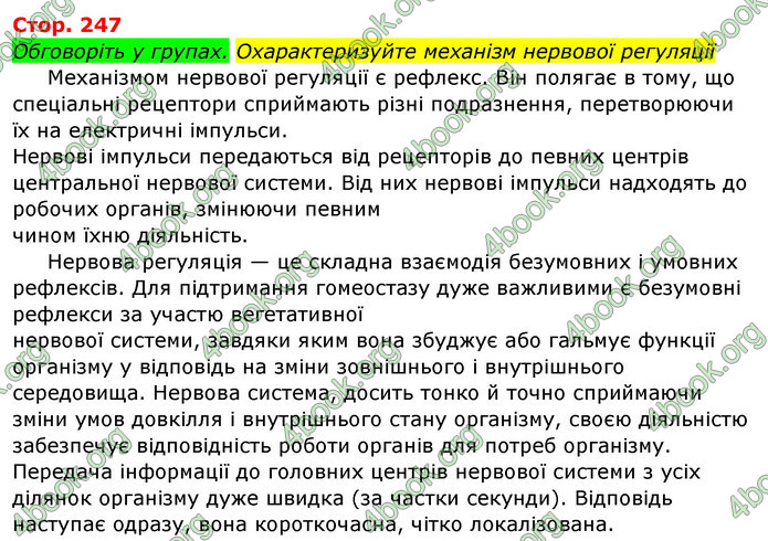 Відповіді Біологія 8 клас Матяш 2016. ГДЗ