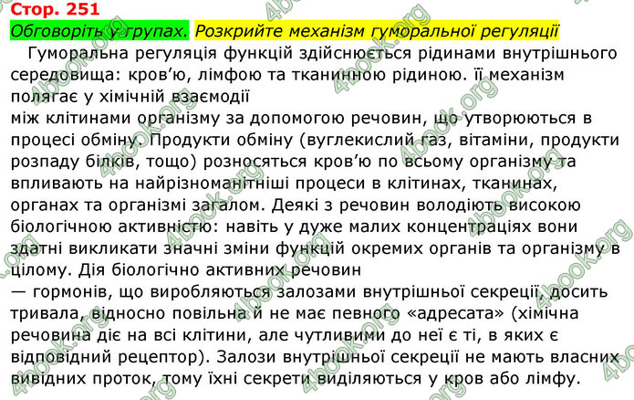 Відповіді Біологія 8 клас Матяш 2016. ГДЗ