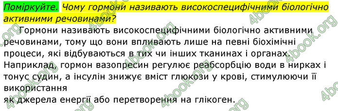 Відповіді Біологія 8 клас Матяш 2016. ГДЗ