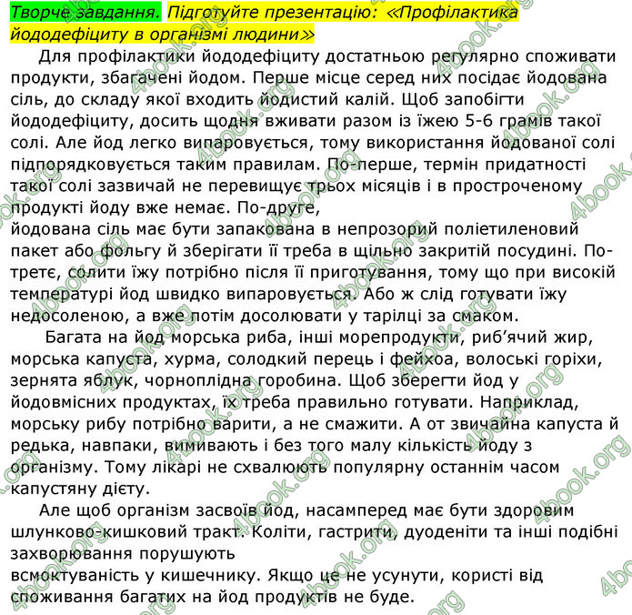 Відповіді Біологія 8 клас Матяш 2016. ГДЗ