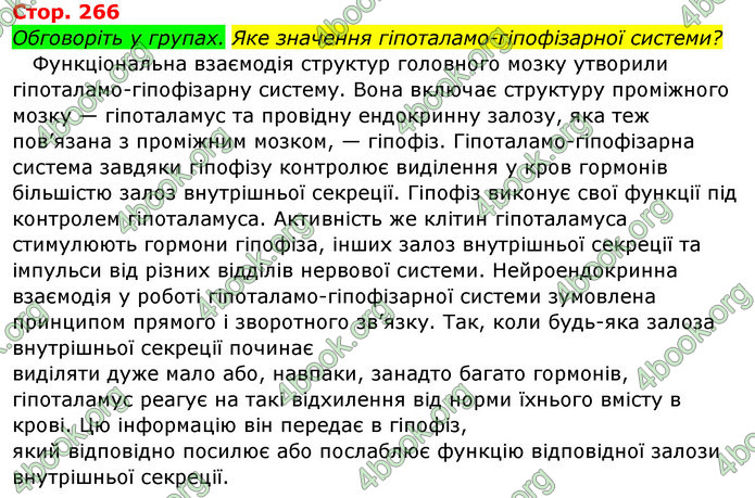 Відповіді Біологія 8 клас Матяш 2016. ГДЗ