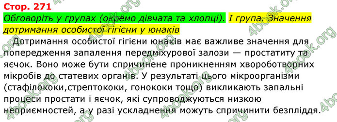 Відповіді Біологія 8 клас Матяш 2016. ГДЗ