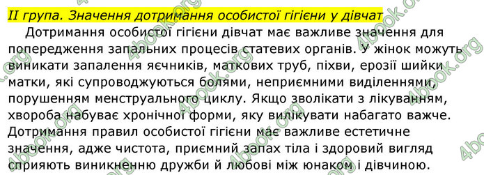 Відповіді Біологія 8 клас Матяш 2016. ГДЗ