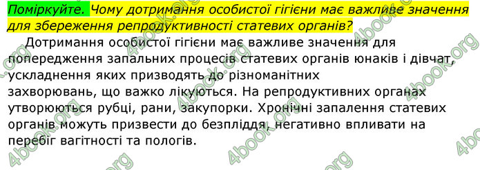 Відповіді Біологія 8 клас Матяш 2016. ГДЗ