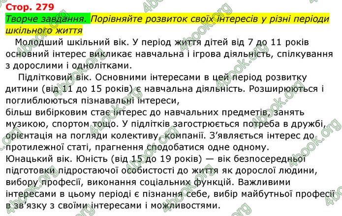 Відповіді Біологія 8 клас Матяш 2016. ГДЗ