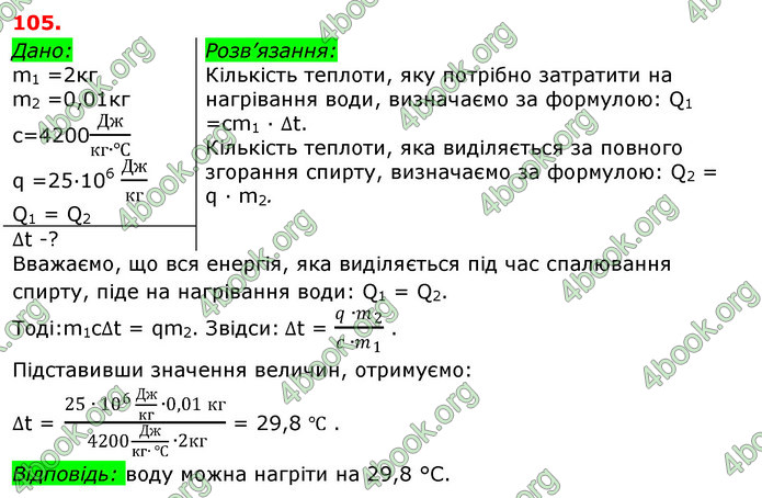 Відповіді Фізика 8 клас Сиротюк 2021-2016