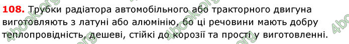 Відповіді Фізика 8 клас Сиротюк 2021-2016