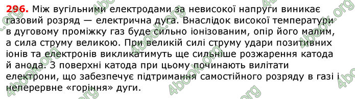 Відповіді Фізика 8 клас Сиротюк 2021-2016