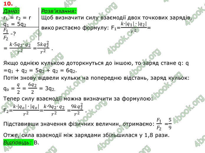 Відповіді Фізика 8 клас Сиротюк 2021-2016