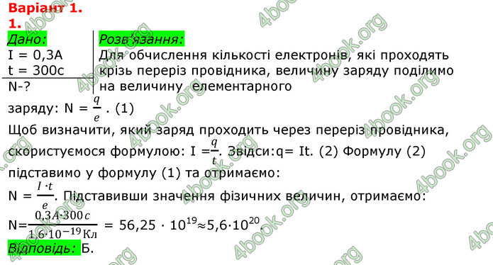 Відповіді Фізика 8 клас Сиротюк 2021-2016