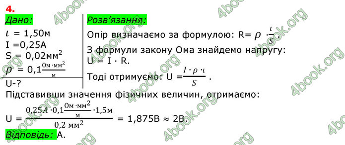 Відповіді Фізика 8 клас Сиротюк 2021-2016