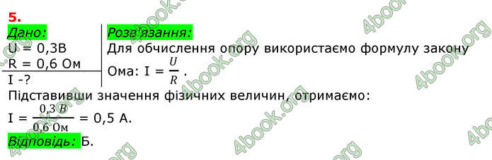 Відповіді Фізика 8 клас Сиротюк 2021-2016