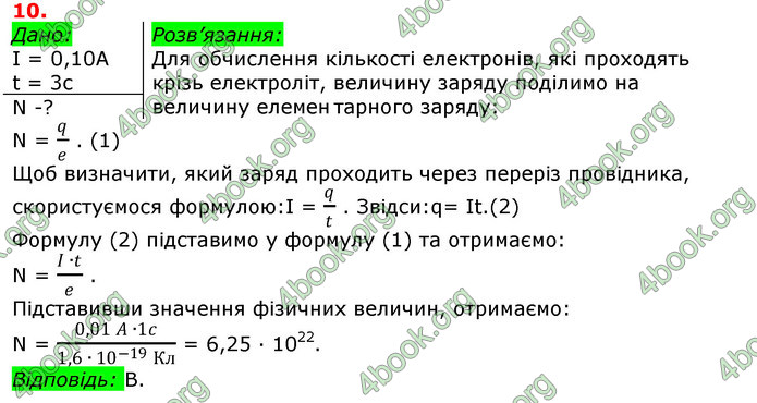 Відповіді Фізика 8 клас Сиротюк 2021-2016