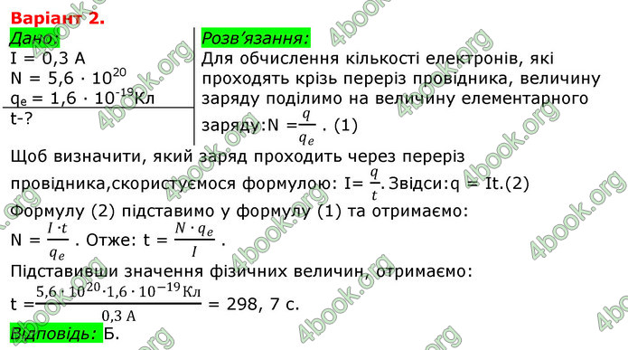 Відповіді Фізика 8 клас Сиротюк 2021-2016