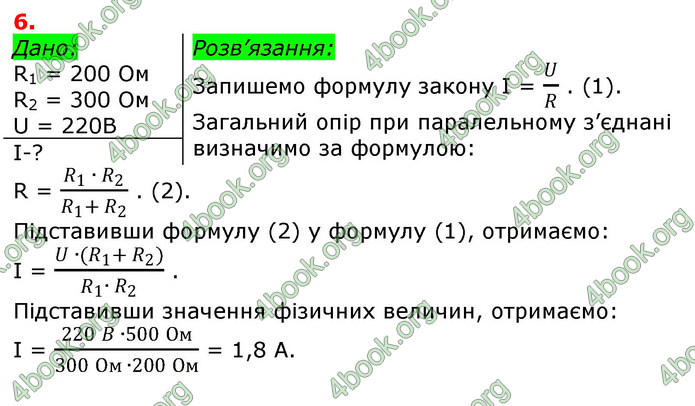 Відповіді Фізика 8 клас Сиротюк 2021-2016