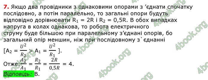 Відповіді Фізика 8 клас Сиротюк 2021-2016