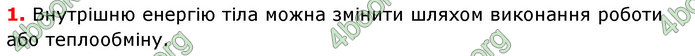 Відповіді Фізика 8 клас Сиротюк 2021-2016