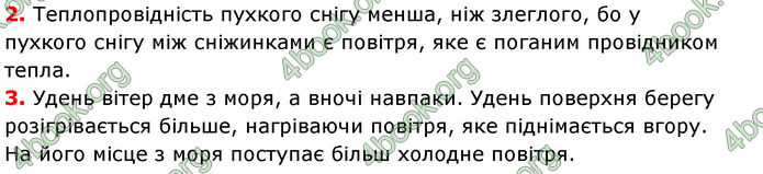 Відповіді Фізика 8 клас Сиротюк 2021-2016