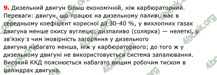 Відповіді Фізика 8 клас Сиротюк 2021-2016