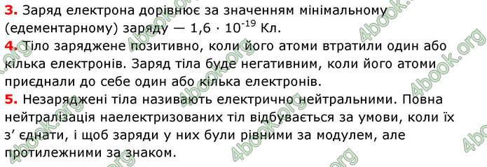 Відповіді Фізика 8 клас Сиротюк 2021-2016