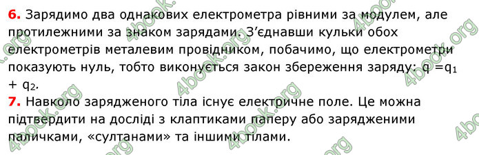 Відповіді Фізика 8 клас Сиротюк 2021-2016