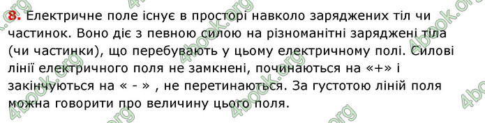 Відповіді Фізика 8 клас Сиротюк 2021-2016