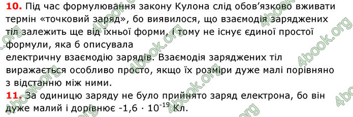 Відповіді Фізика 8 клас Сиротюк 2021-2016