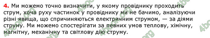 Відповіді Фізика 8 клас Сиротюк 2021-2016