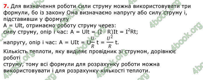 Відповіді Фізика 8 клас Сиротюк 2021-2016