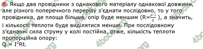 Відповіді Фізика 8 клас Сиротюк 2021-2016