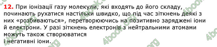 Відповіді Фізика 8 клас Сиротюк 2021-2016