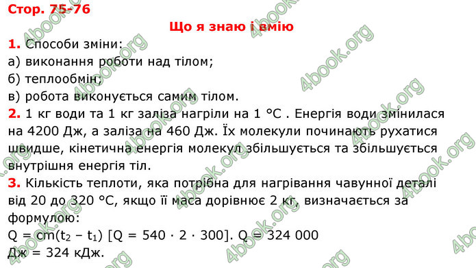 Відповіді Фізика 8 клас Сиротюк 2021-2016